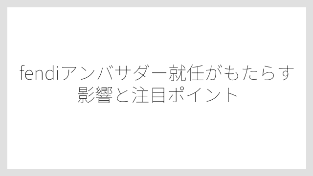 Stray KidsバンチャンがFendiアンバサダーに選ばれた背景