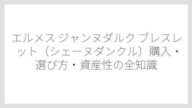 コマ数によってブレスレットのサイズ調整ができる仕組みになっている